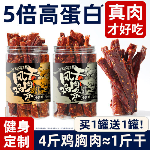 【高品质0掺杂肉】风干鸡肉干条