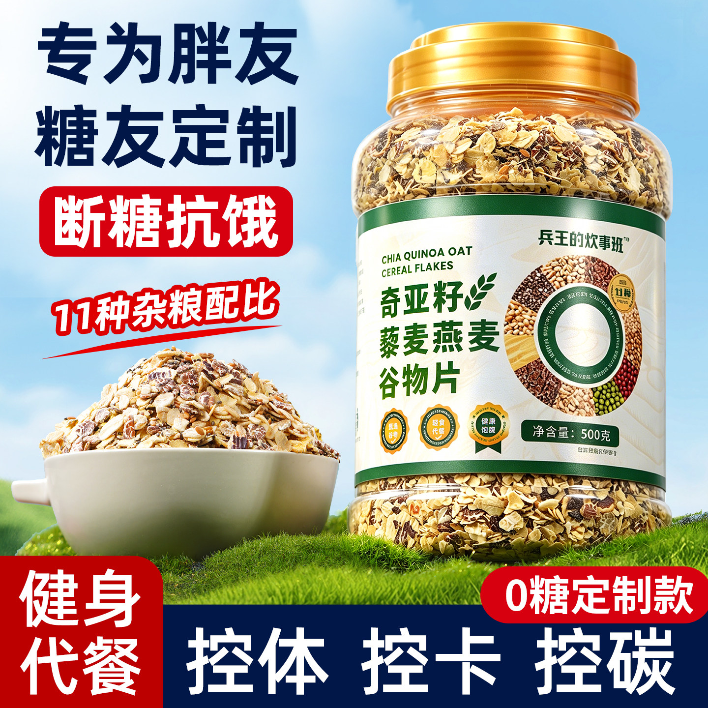 奇亚籽藜麦燕麦片无糖减低轻脂肥糖尿人麦片专用早餐即食冲饮食品