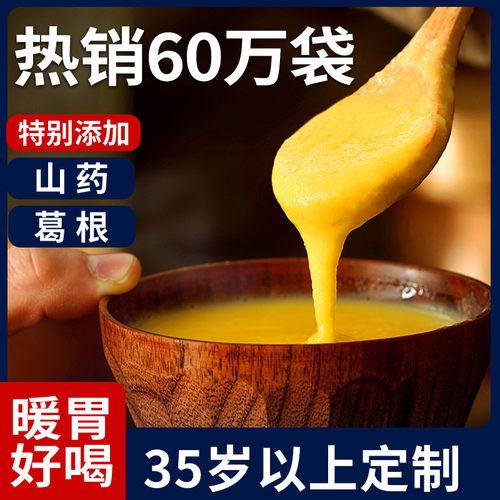 山药葛根玉米羹无添加剂营养饱腹