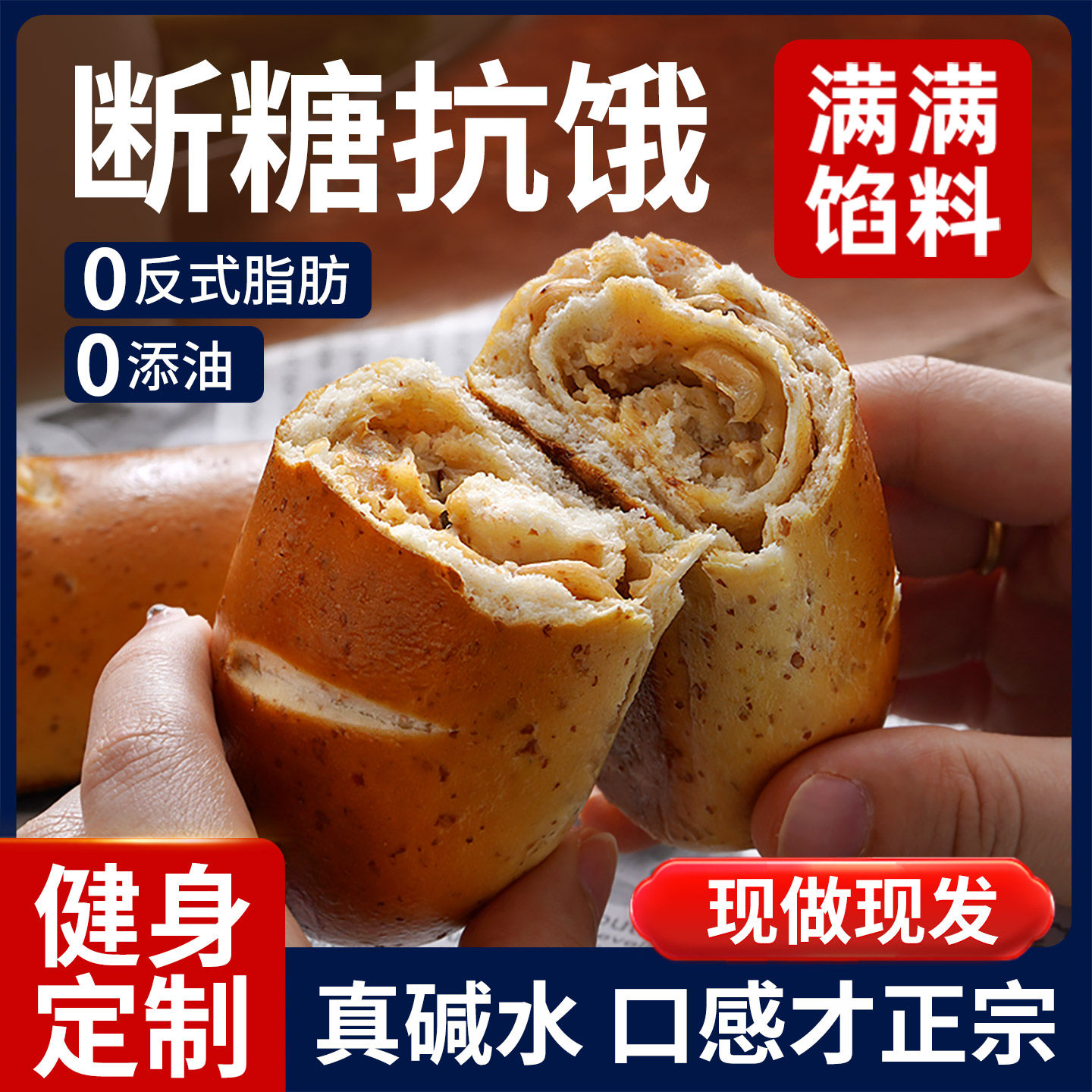 正宗全麦碱水面包现做现发图片