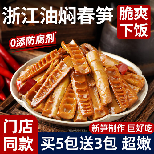 浙江美食油焖笋【0添防腐剂】