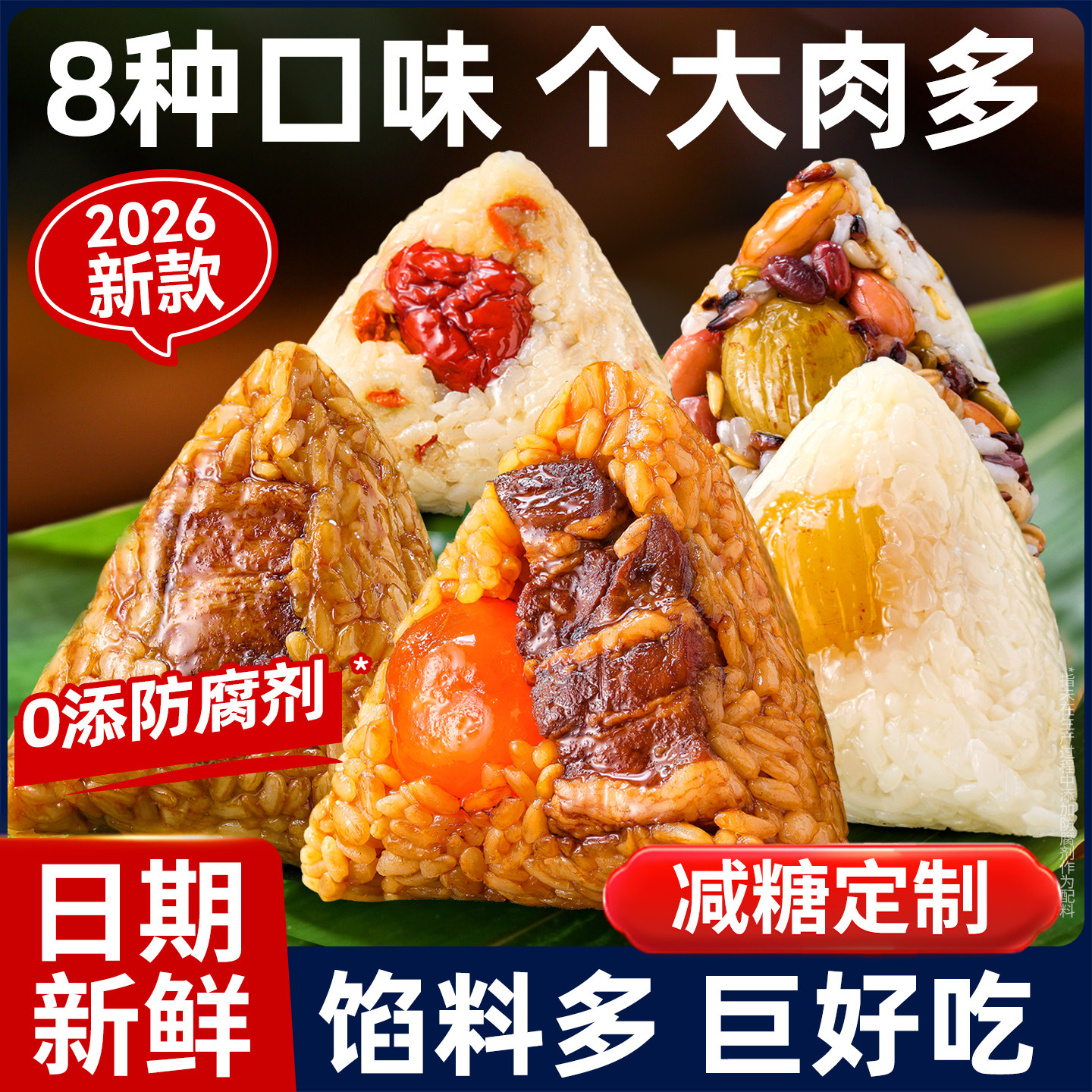 【0添防腐剂】8种口味个大馅多