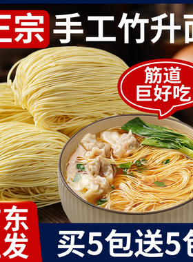 正宗广东竹升面细云吞面广式港式手工面条炒挂面鸡蛋独立包装早餐