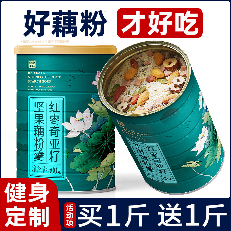 藕粉坚果红枣正品官方旗舰店西湖纯奇亚籽耦莲藕粉代餐罐装银耳羹