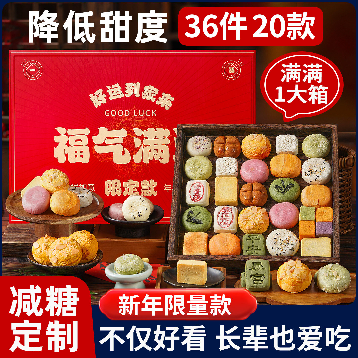 中式糕点年货礼盒过新年春节走亲戚食品心团购送人礼品装长辈实用