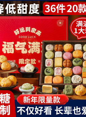 中式糕点年货礼盒过新年春节走亲戚食品心团购送人礼品装长辈实用