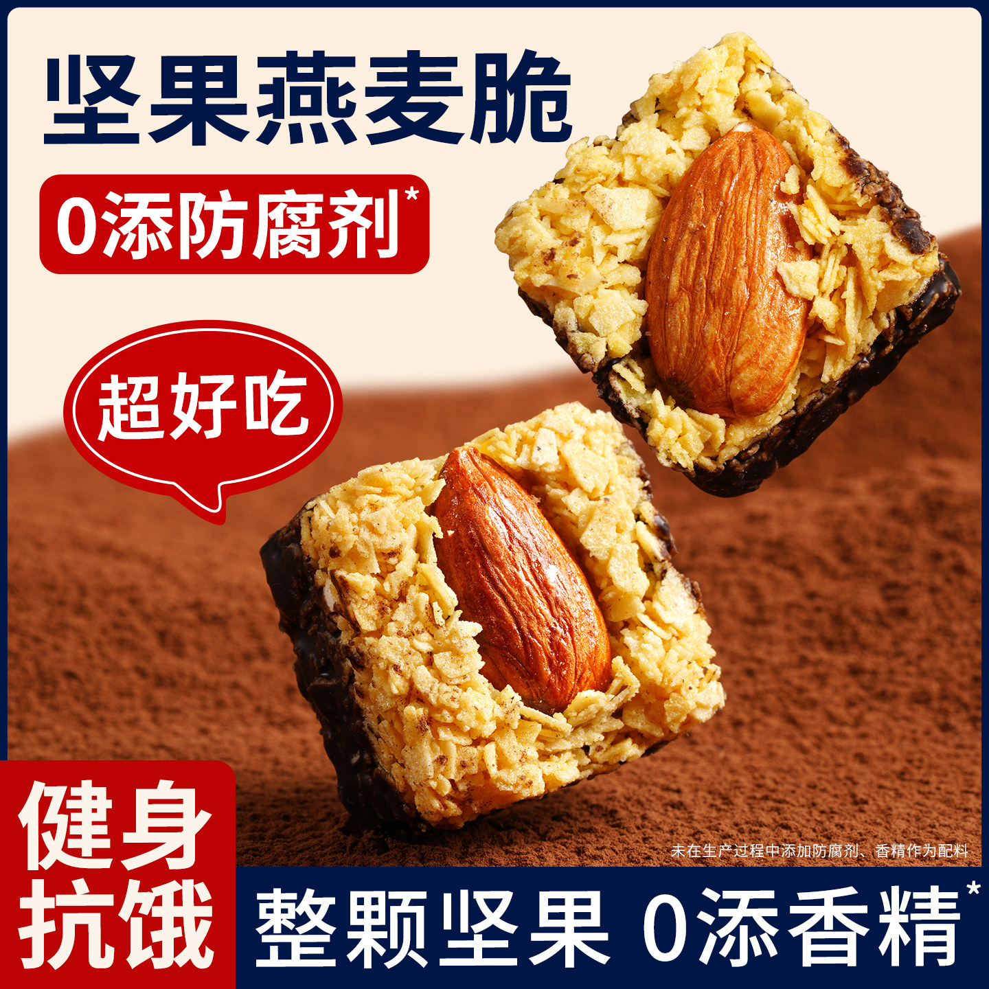 【不添防腐剂】坚果燕麦脆谷物棒