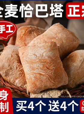 手作全麦恰巴塔早餐面包无糖精油减低轻脂汉堡胚代餐饱腹食品主食