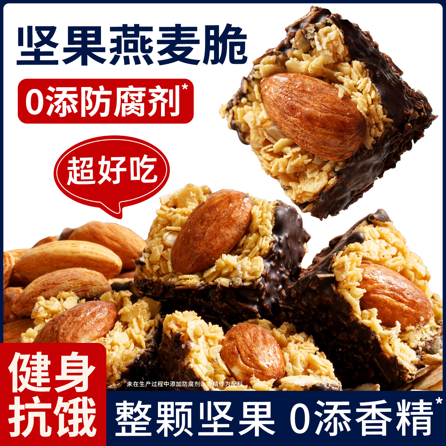 坚果燕麦脆巧克力早餐减低轻脂肪卡办公室小零食生巧饼干代餐食品