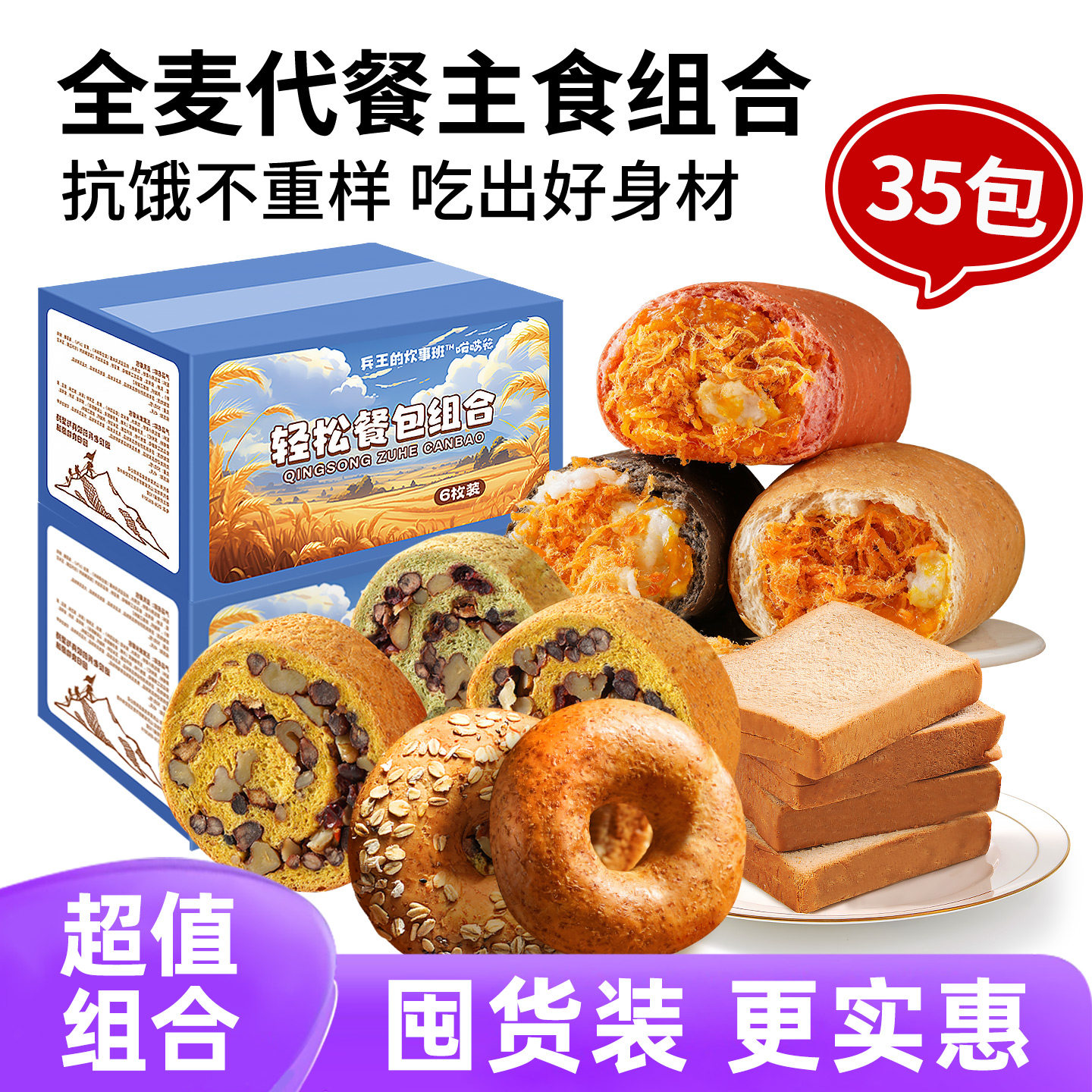 超值囤货】全麦营养早餐图片
