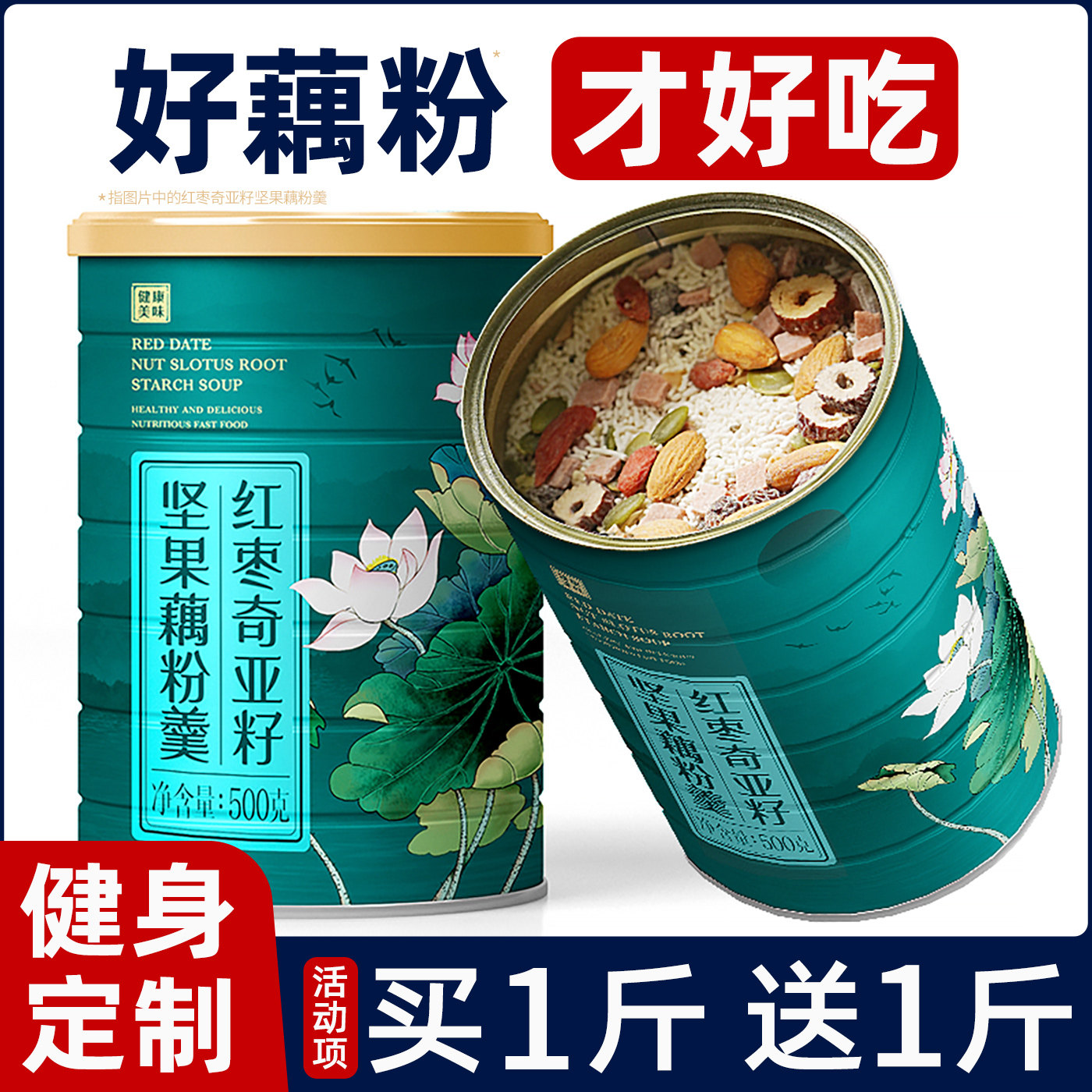 藕粉坚果红枣正品官方旗舰店西湖纯奇亚籽耦莲藕粉代餐罐装银耳羹