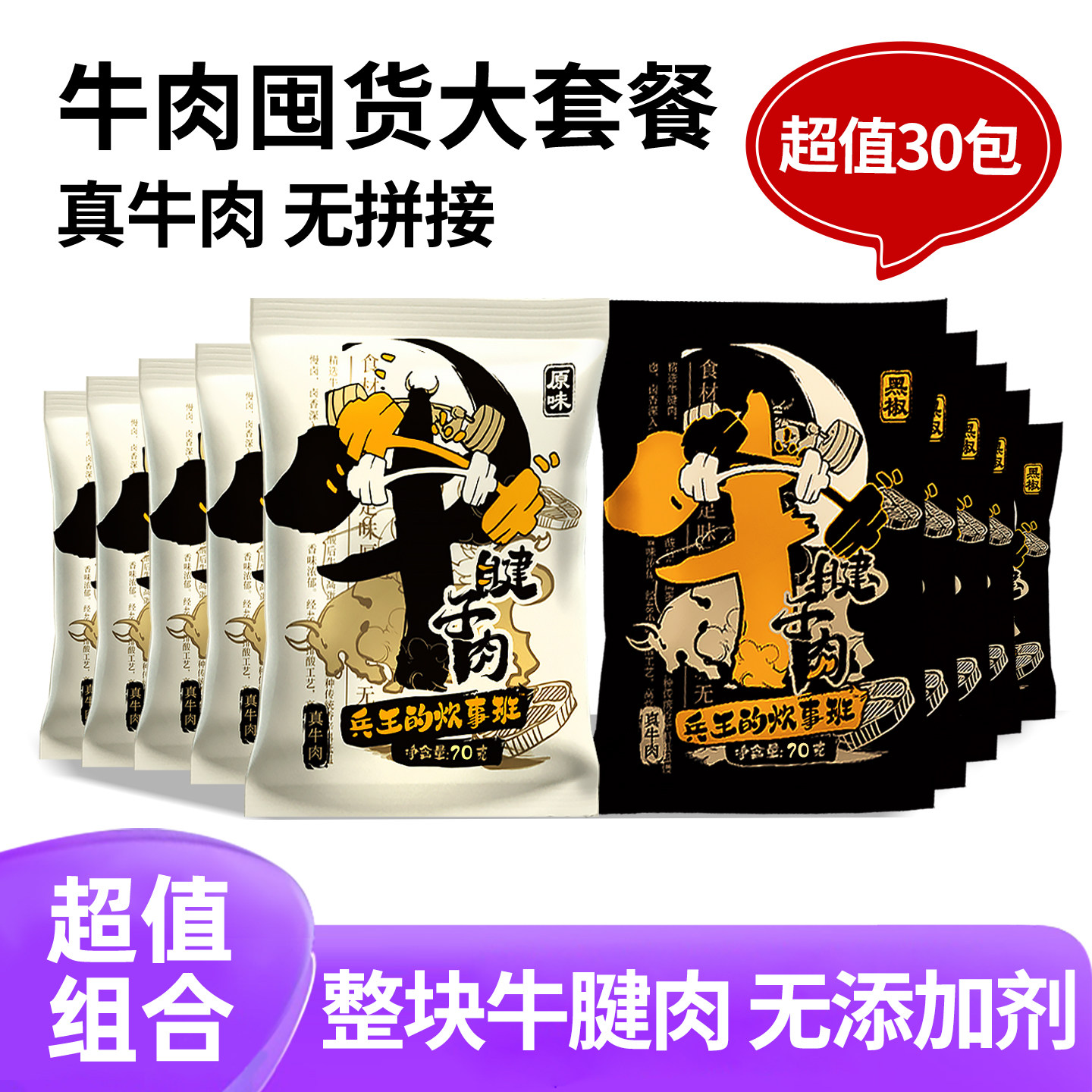 【超值囤货】内蒙真牛腱子肉减低脂即食酱牛肉熟食真空五香卤牛肉