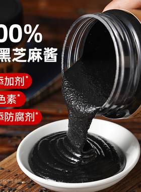 正宗纯黑芝麻酱无添加糖精姜拌面拌饭面包脂研同款减低官方旗舰店