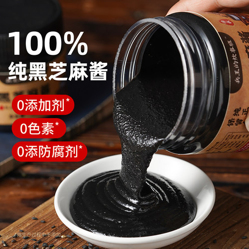 100%纯黑芝麻酱【12倍高钙】