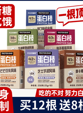 健身蛋白棒代餐饱腹能量饼干减低0无糖精脂肪抗饿营养谷物零食品