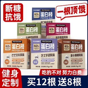 健身蛋白棒代餐饱腹能量饼干减低0无糖精脂肪抗饿营养谷物零食品