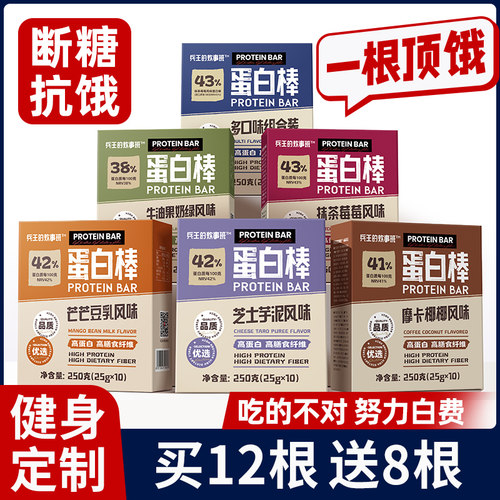 一根顶饱蛋白棒升级加量5口味