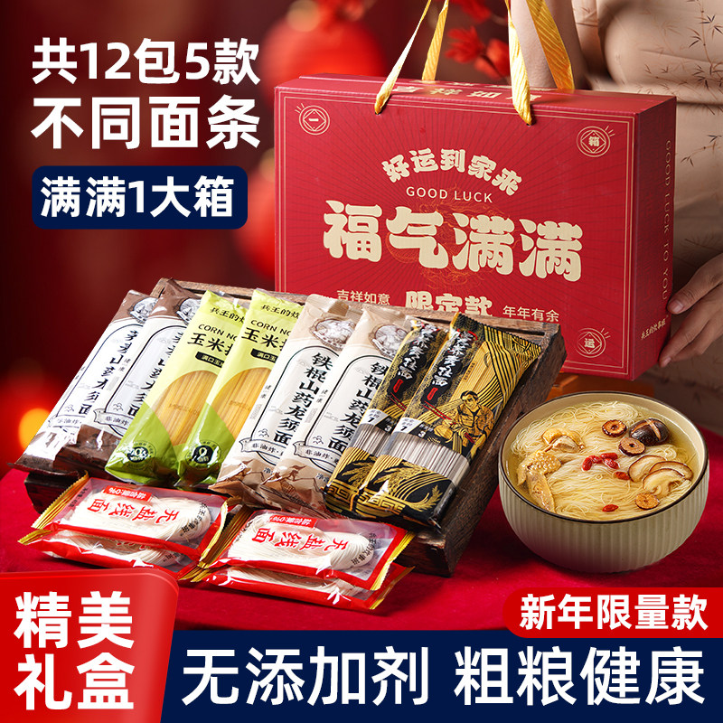 【面条年货礼盒】[共12包5款]过年新年春节挂面走亲戚送礼品长辈