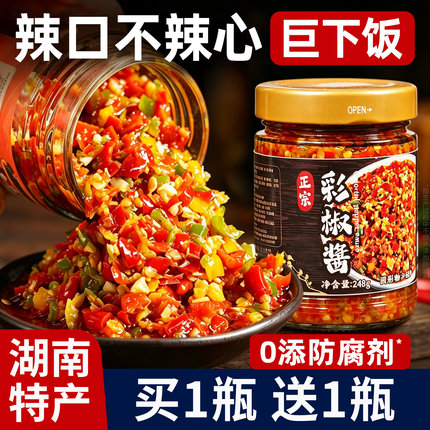 正宗湖南特产辣椒酱鲜剁椒酱双椒酱彩椒酱下饭菜神器拌饭农家自制