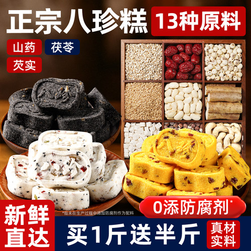 【选高品质】正品茯苓小米八珍糕