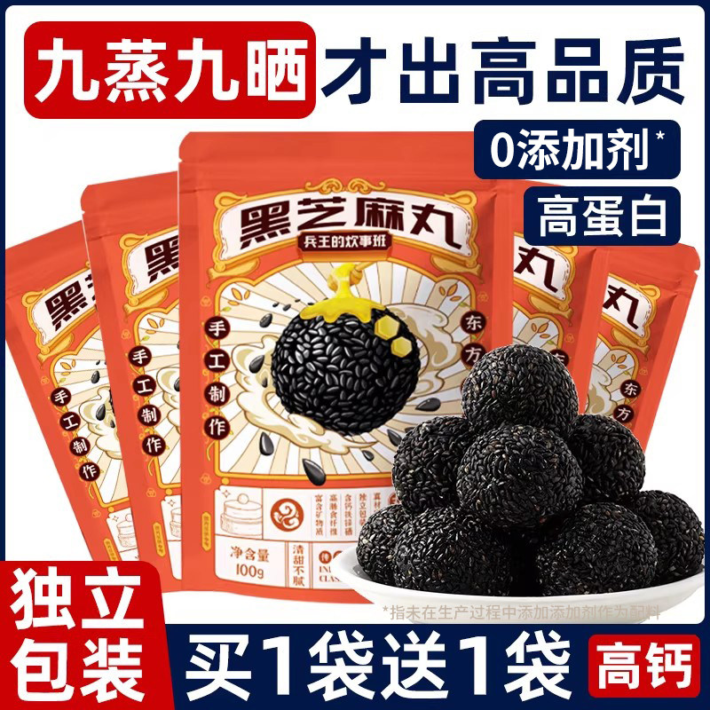 正品九蒸黑芝麻丸芝麻饼球健康吃的食品孕妇零食官方旗舰营养孕期