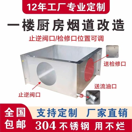 304不锈钢定制一楼不锈钢烟道改造楼卫生间烟道封堵盖烟道箱盒子