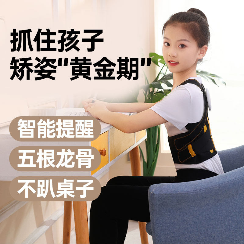 蕊芽贝贝佳儿童坐姿背部小孩防驼背器纠学生矫姿带预防体态衣正