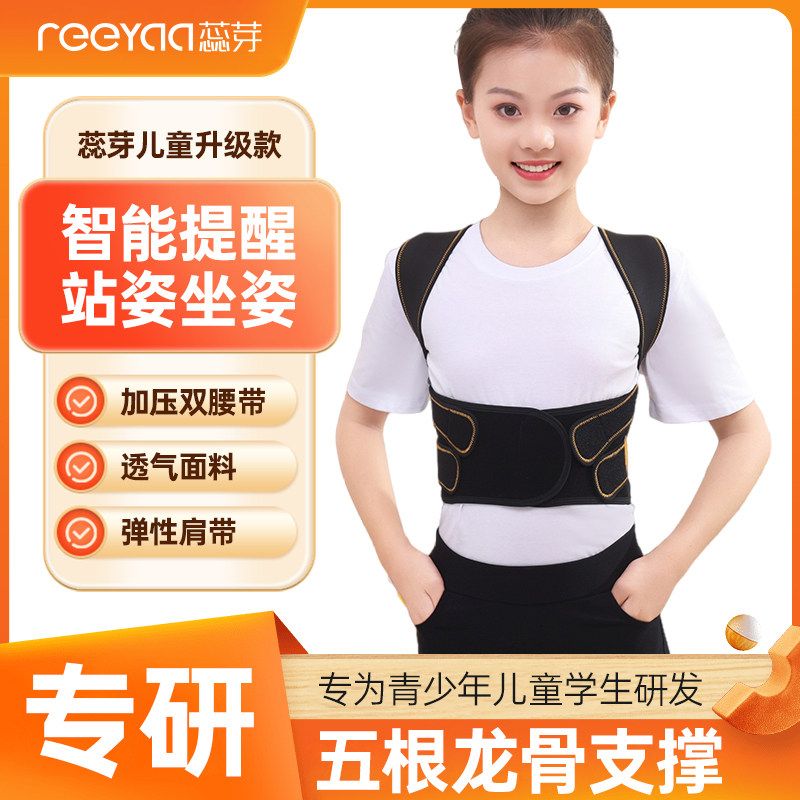 蕊芽贝贝佳儿童肩部矫姿带正品学生防驼背站姿坐姿端正背带