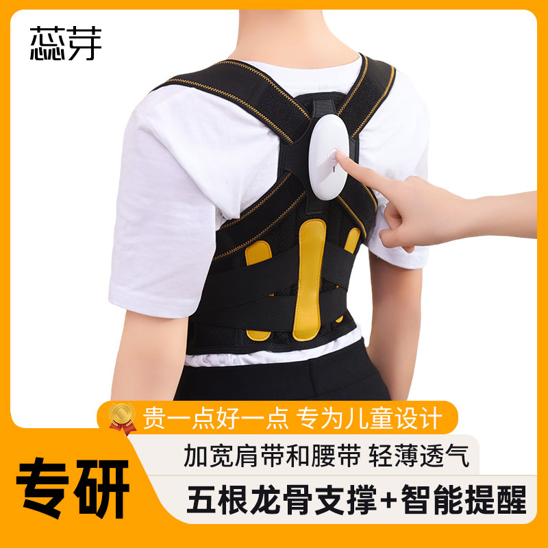 蕊芽贝贝佳纠学生矫姿带坐姿背部小孩防体态儿童防驼背器正品