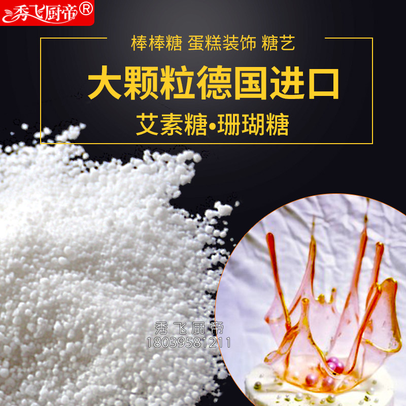 糖艺艾素糖糖艺灯工具套装艾素糖 珊瑚糖 法国拉丝糖水晶棒棒糖