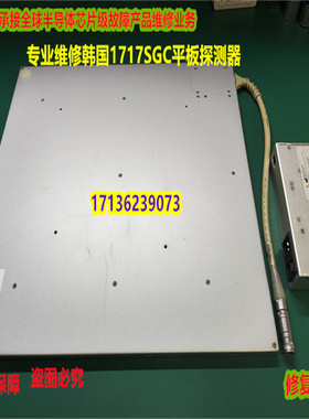 维修韩国Rayence1717SGC/1717SCCDR平板探测器 修复率99%检测免费