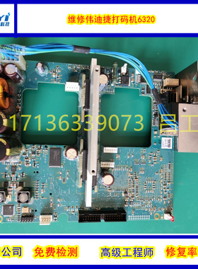 维修伟迪捷DataFlex VJ6320 VJ6210 VJ6220热转印打码机PCB主板