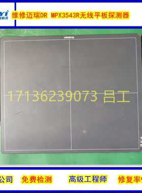 维修x射线 trixell Pixium4800平板探测器 各种医疗主板免费检测