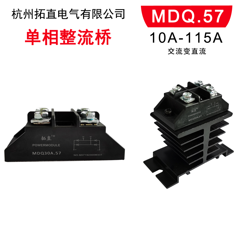 新款小体积单相整流桥MDQ10A25A40A50A60A100A1600V安装简便