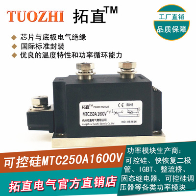 拓直可控硅250A MTC250-16 MTC250A1600V晶闸管模块MTC250高品质