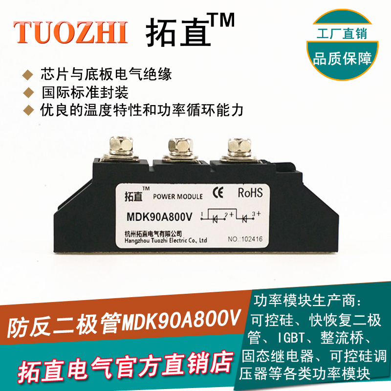 防反二极管90A 800V MDK90-08 MDK90A800V直流配电柜防逆流全新