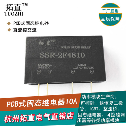 线路板式可控硅模块10A小型直插式可控硅模块10A 480VAC 2F4810