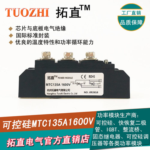 晶闸管模块MTC135-16 MTC135A1600V可控硅135A 可两个芯片反并联