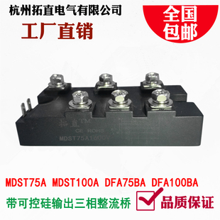 MDST75-16 MDST100-16可控整流桥DFA75BA160 DFA100BA160变频器用