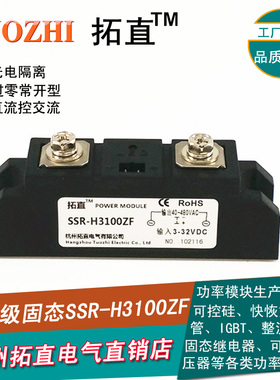 工业级可控硅模块100A 480VAC SSR-100DA过零型 SSR-H3100ZF 全新