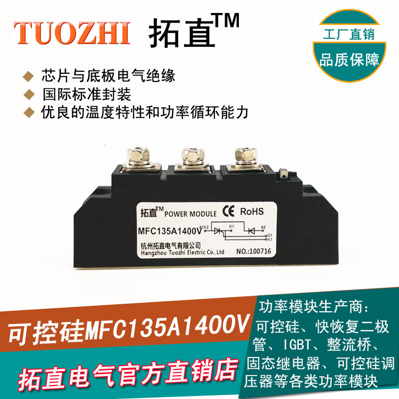 可控硅整流管模块135A 1400V可控硅MFC135-14 MFC135A1400V 全新