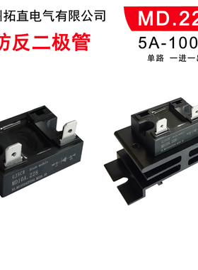 新款小型防反二极管MD55A防逆流防回流MD25A 40A 100A 直流专用