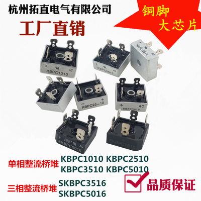 整流桥堆kbpc3510kbpc5010