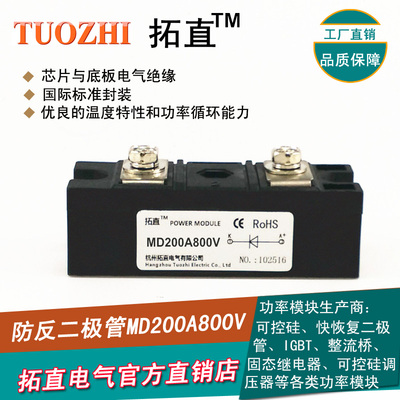 拓直防反二极管200A 800V MD200A800V MD200-08直流电源防反充