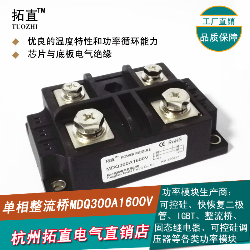 单相整流桥300A 桥式整流器MDQ300-16 MDQ300A1600V整流模块 全新