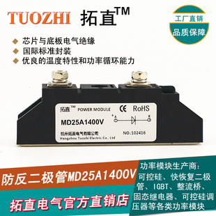 防反充二极管26A直流电路防逆流二极管MD25-14 MD25A1400V 全新