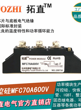 拓直可控硅整流管模块70A 600V可控硅MFC70-06 MFC70A600V 全新