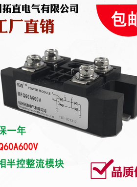 单相半控整流模块MFQ60A MFQ100A600V 1200V 1600V 可控硅调压