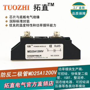 MD25 全新 1200V直流电路防逆流MD25A1200V 防反充二极管25A