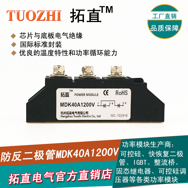 汇流箱防反二极管40A 1200V直流电源防反充 MDK40-12 MDK40A1200V